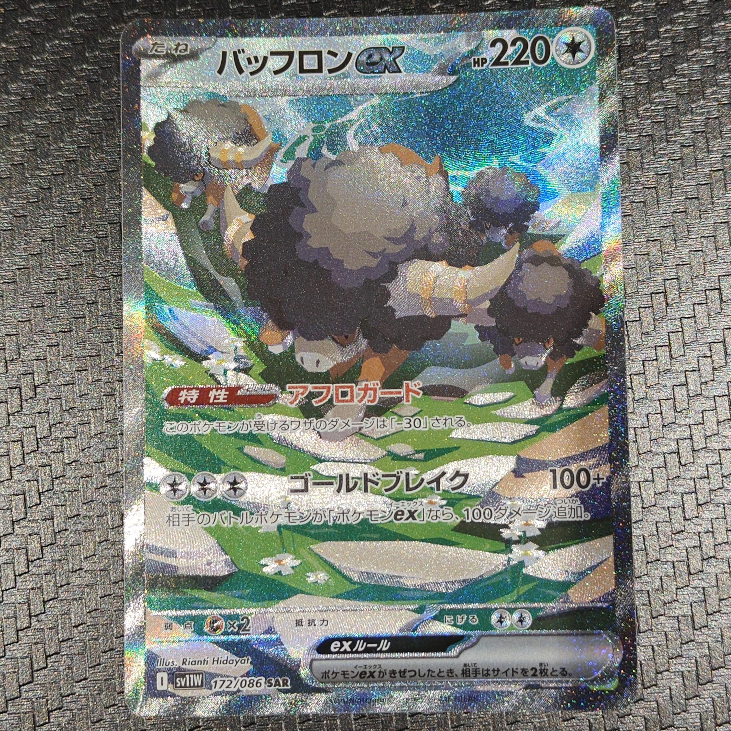 Bouffalant ex White Flare
Special Art Rare
172/086