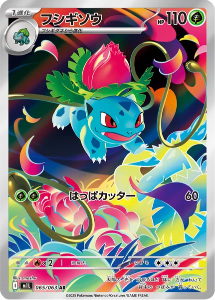 Ivysaur (JP) 065/063