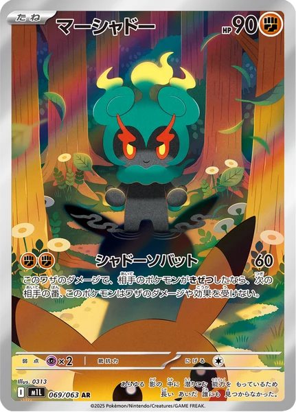 Marshadow (JP) 069/063