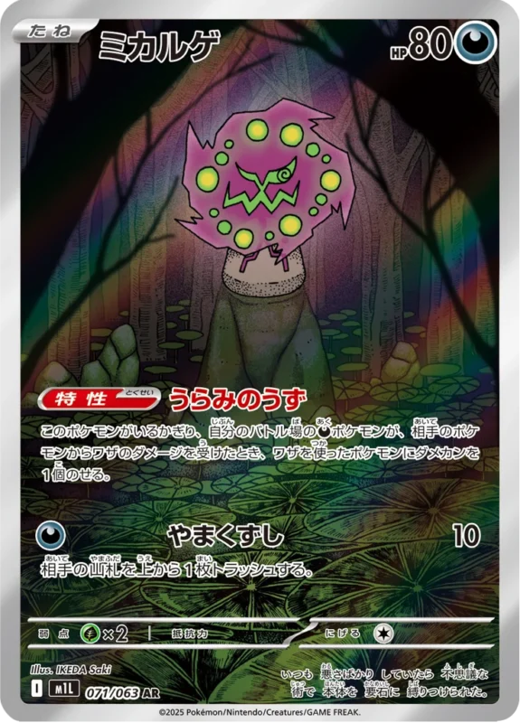 Spiritomb (JP) 071/063
