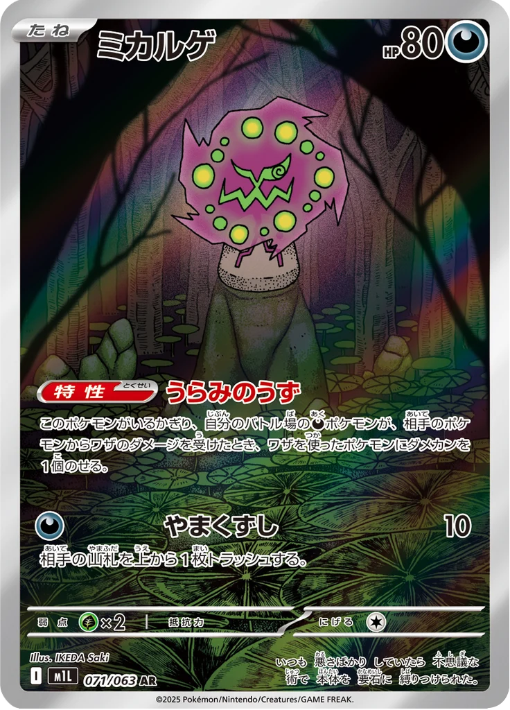 Spiritomb (JP) 071/063
