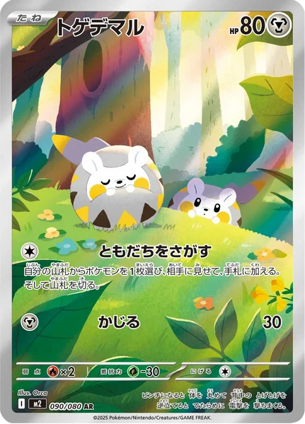Togedemaru (JP) 090/080