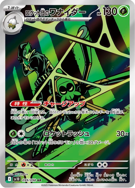 Team Rocket’s Spidops (JP) 099/098