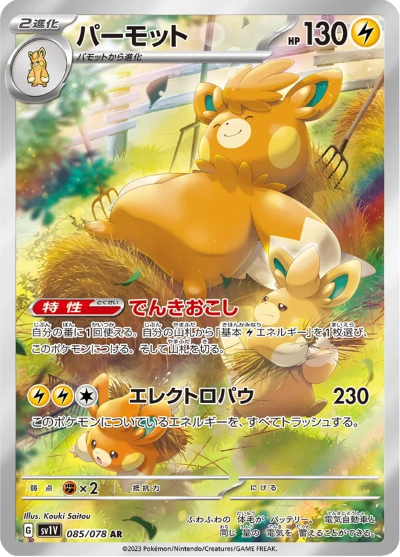 Pawmot (JP) 085/078