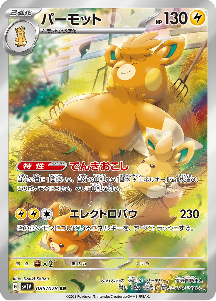 Pawmot (JP) 085/078