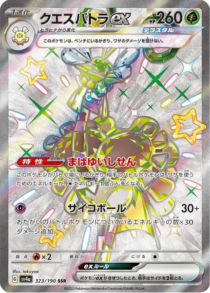 Espathra ex (JP) 323/190
