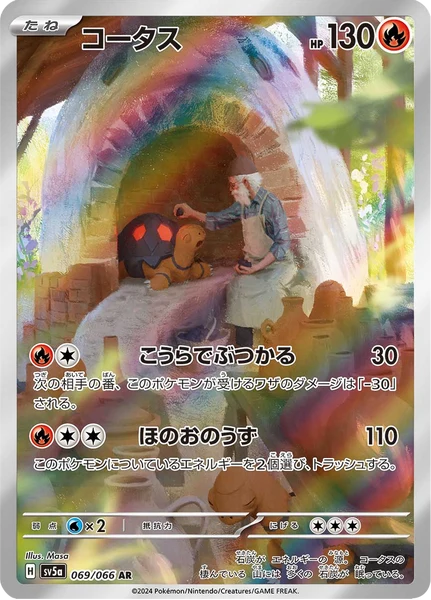 Torkoal (JP) 069/066