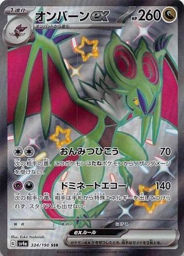 Noivern ex (JP) 334/190