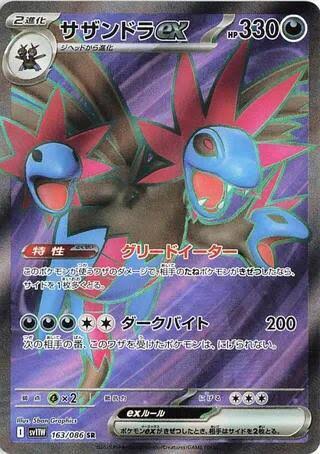 Hydreigon ex (JP) 163/086