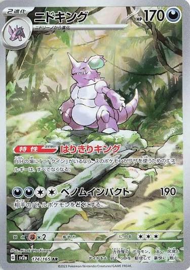 Nidoking 174/165 (JP)