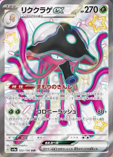 Toedscruel ex (JP) 322/190