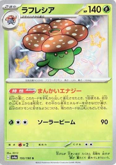 Vileplume (JP) 193/190