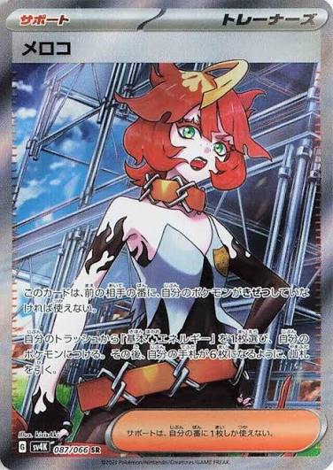 Mela (JP) 087/066