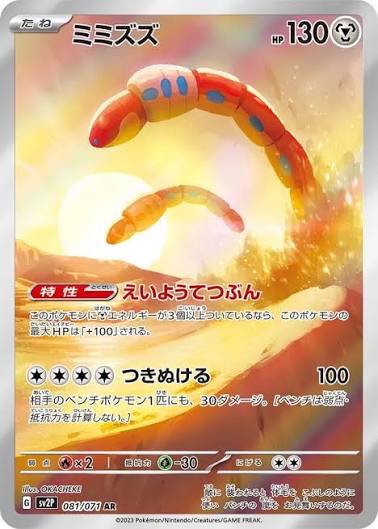 Orthworm (JP) 081/071