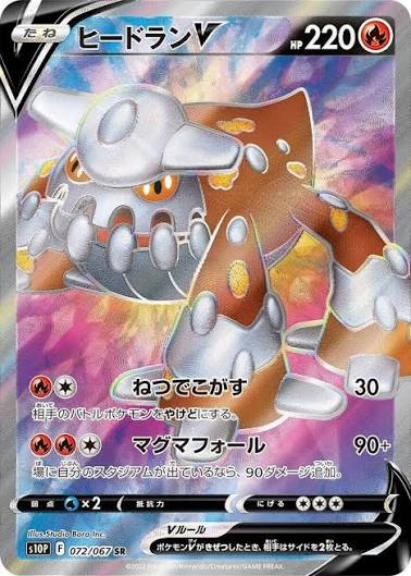 Heatran V (JP) 072/067