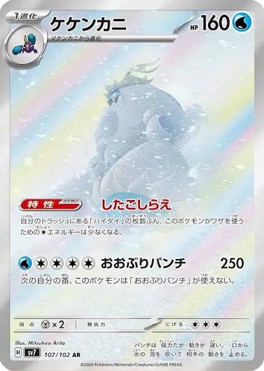 Crabominable (JP) 107/102