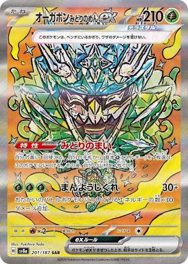 Teal Mask Ogerpon ex (JP) 201/187