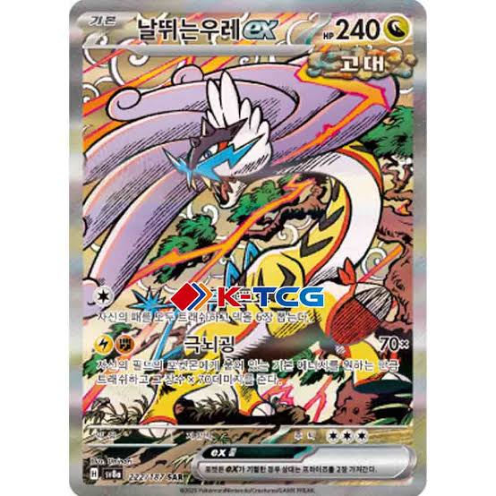 Raging Bolt ex (KOR) 244/208