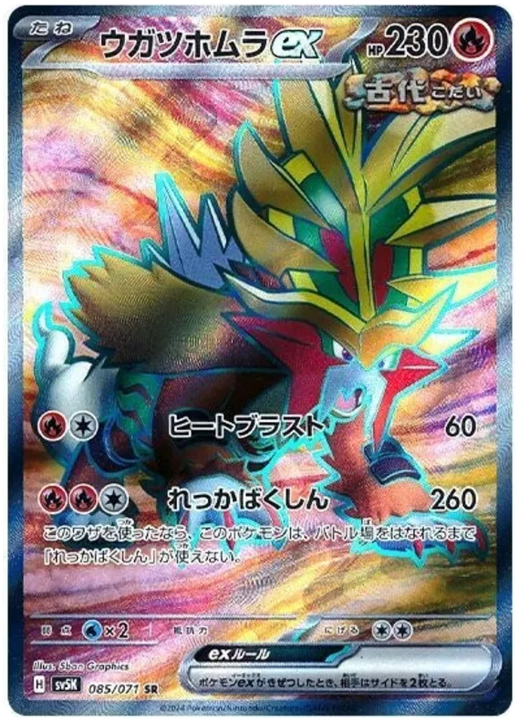 Gouging Fire ex (JP)