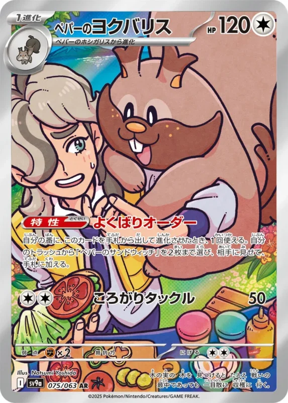 Arven's Greedent (JP) 075/063