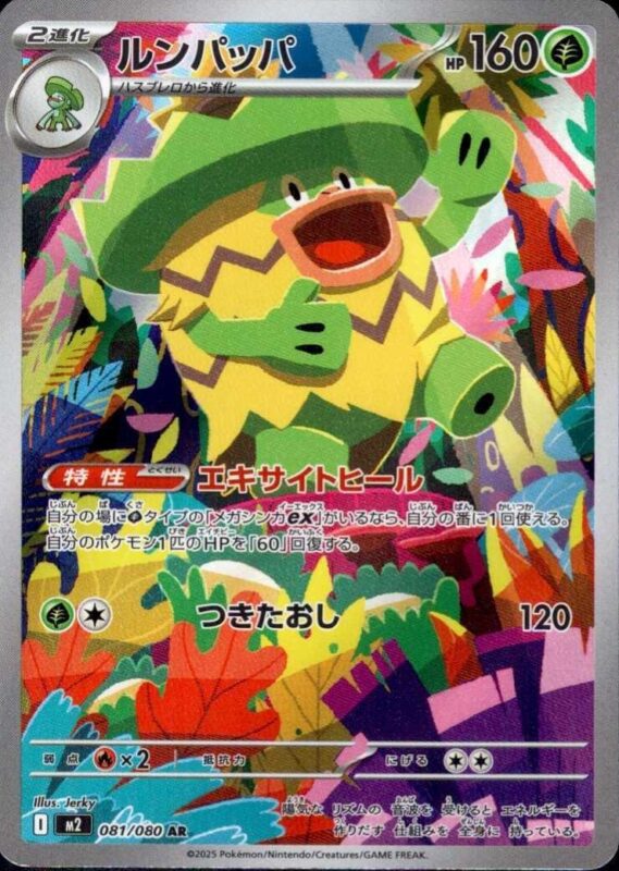 Ludicolo AR
