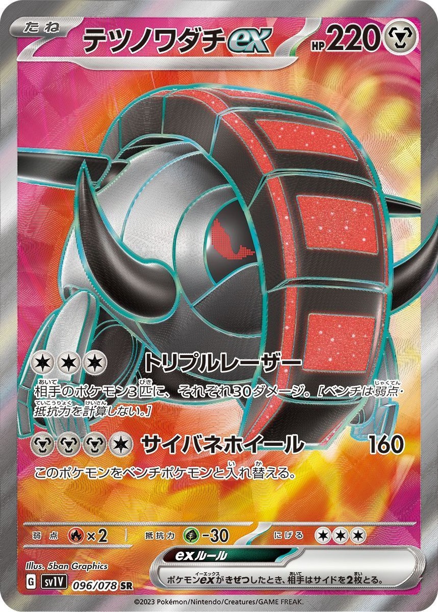 Iron Treads ex (JP) 096/078
