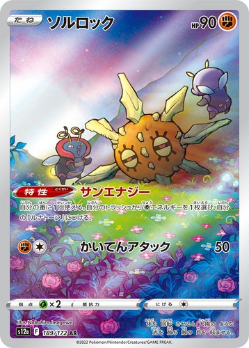 Solrock (JP) 189/172