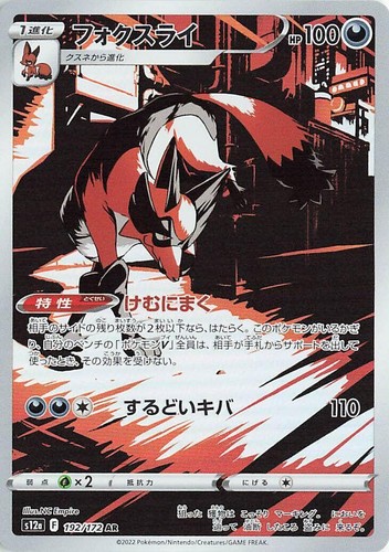 Thievul (JP) 192/172