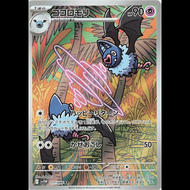Swoobat (JP) White Flare Art Rare 117/086