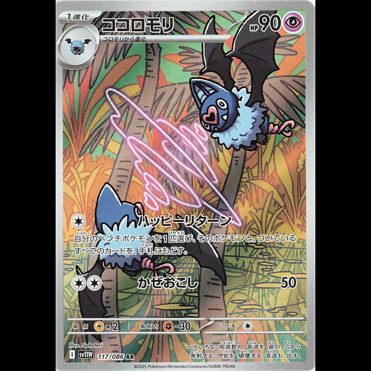 Swoobat (JP) White Flare Art Rare 117/086
