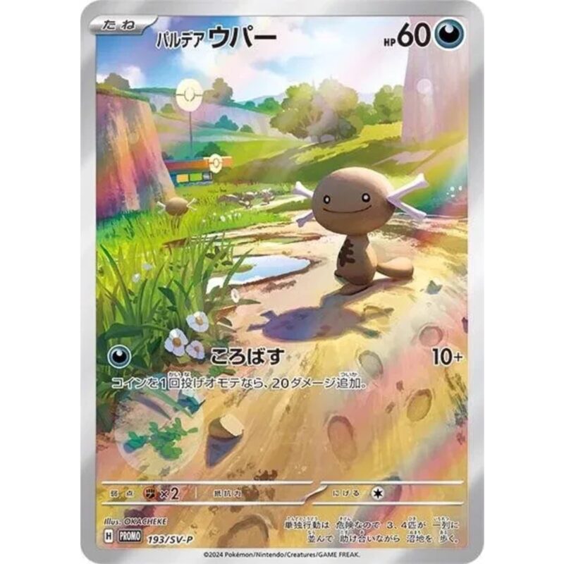 Paldean Wooper (JP) Scarlet & Violet Promo JP