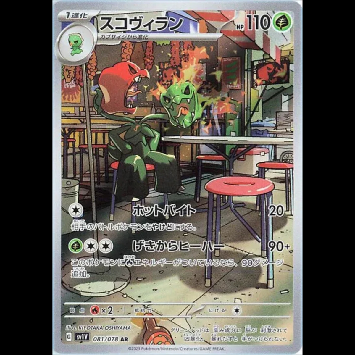 Scovillain (JP) Violet ex Secret Rare 081/078