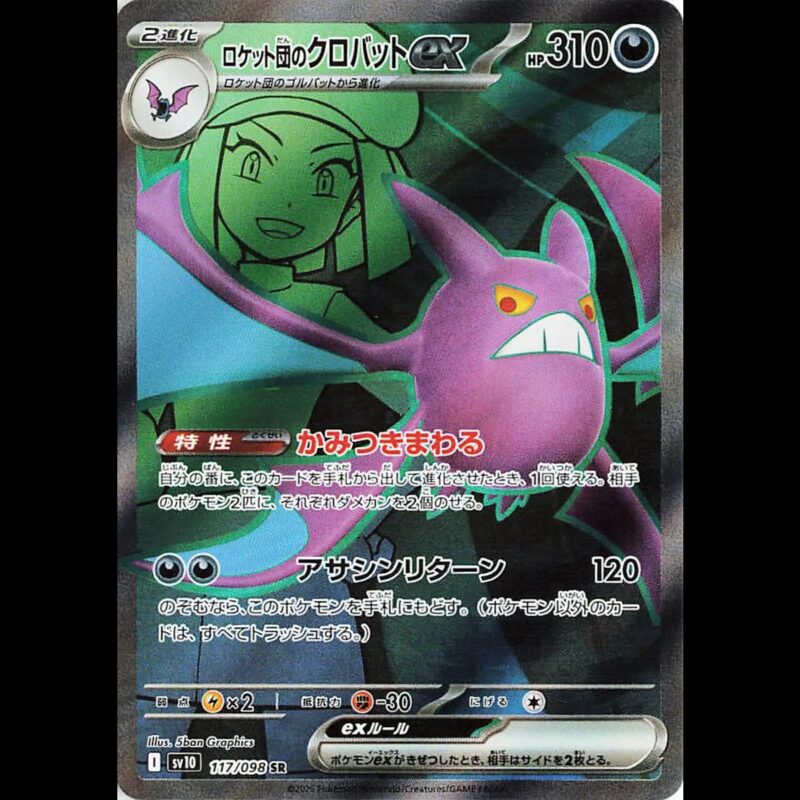 Team Rocket's Crobat ex (JP)