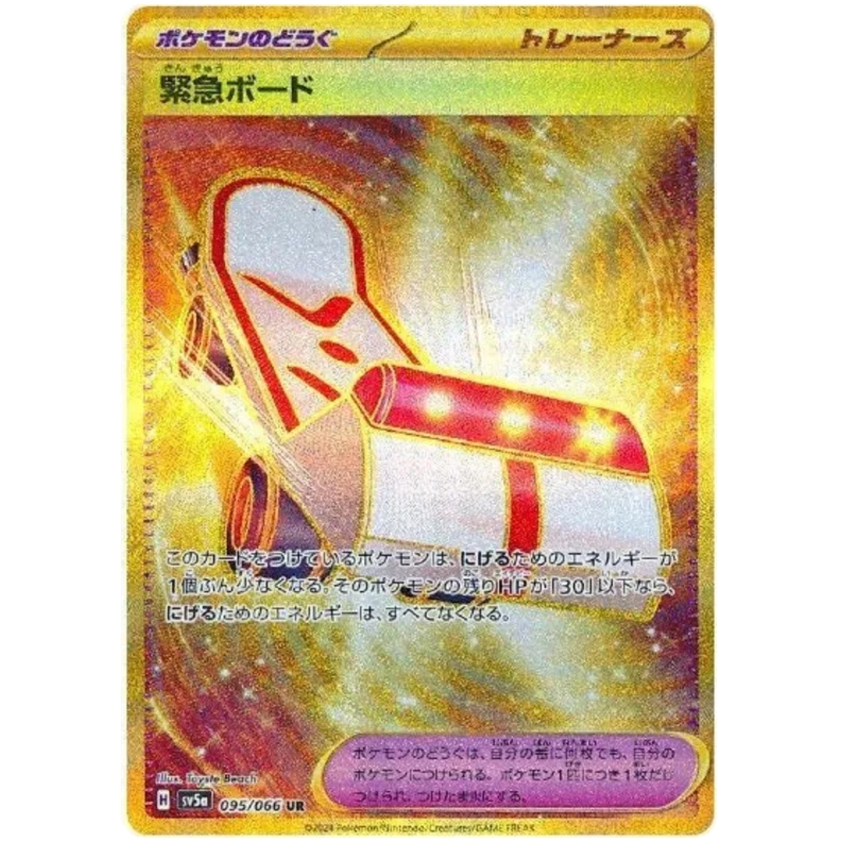 Emergency Board (JP)