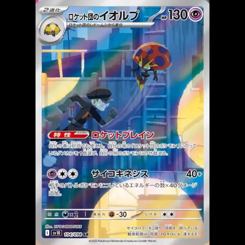 Team Rocket's Orbeetle (JP)