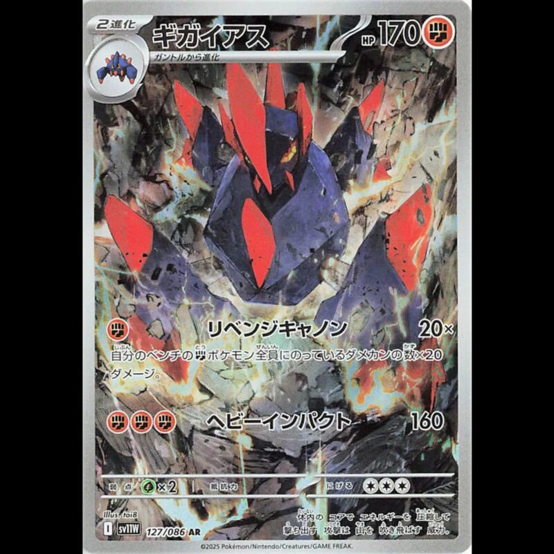 Gigalith (JP)
