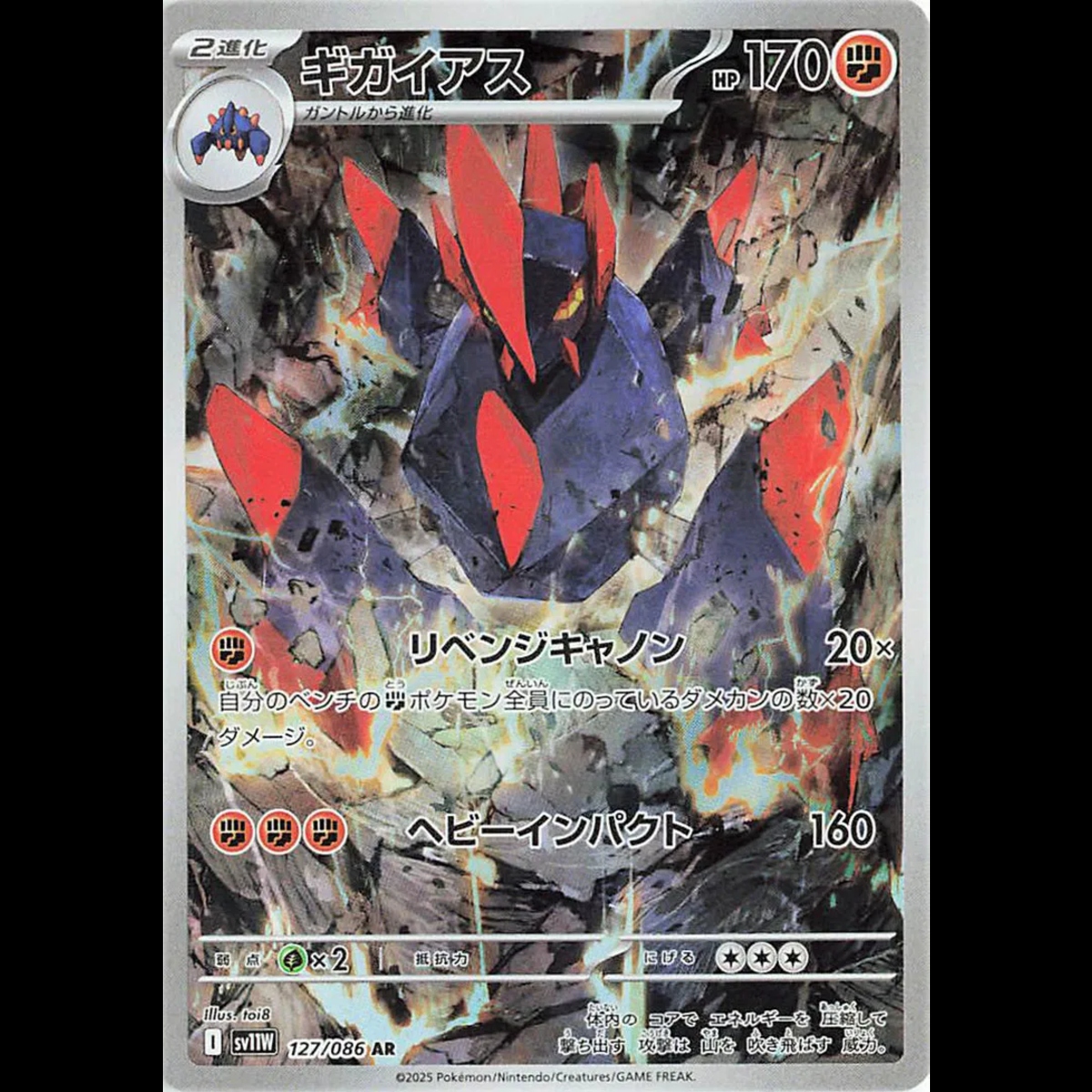 Gigalith (JP)