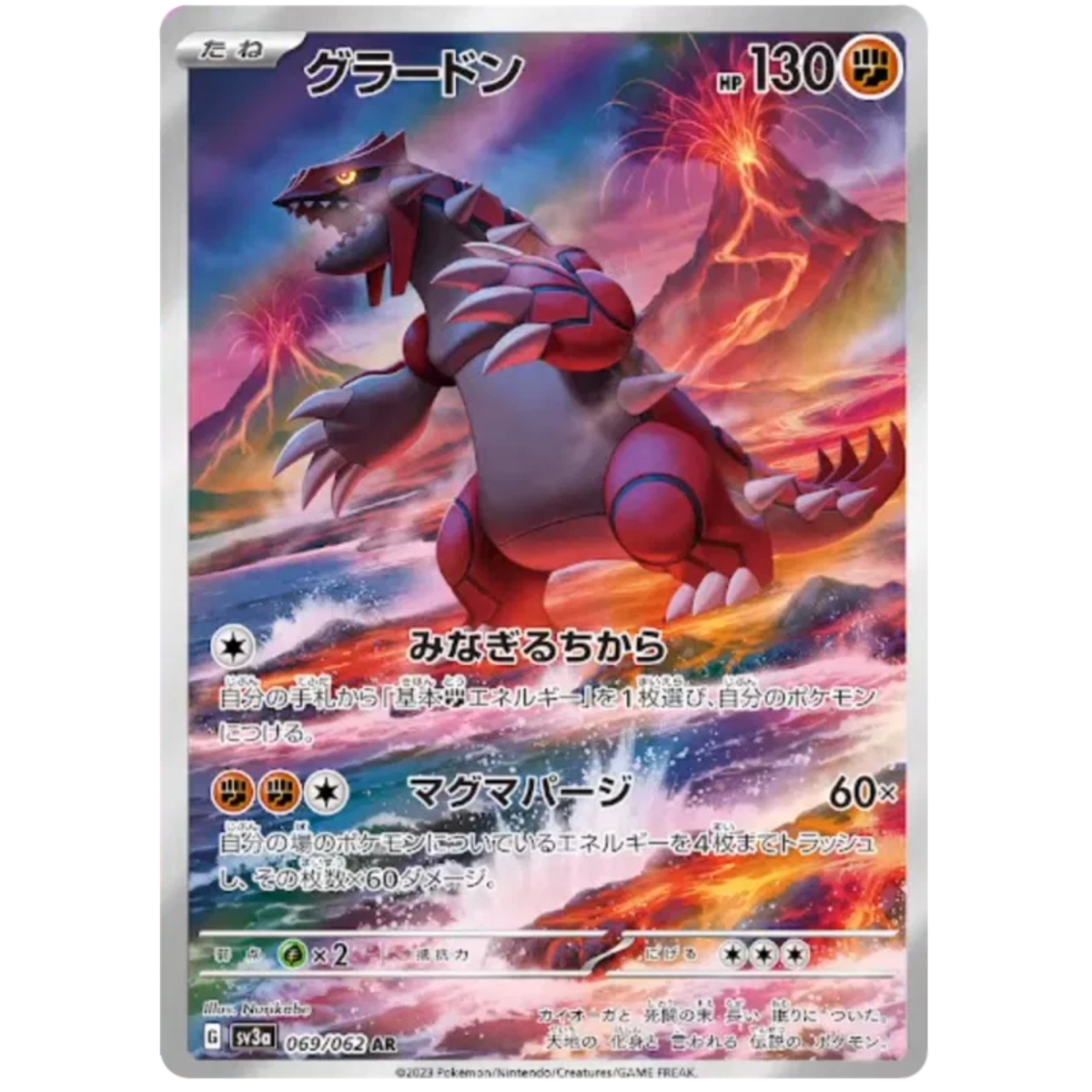 Groudon (JP)