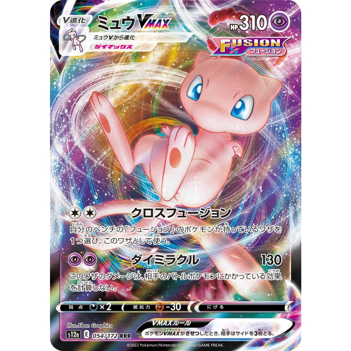 Mew VMAX (JP)