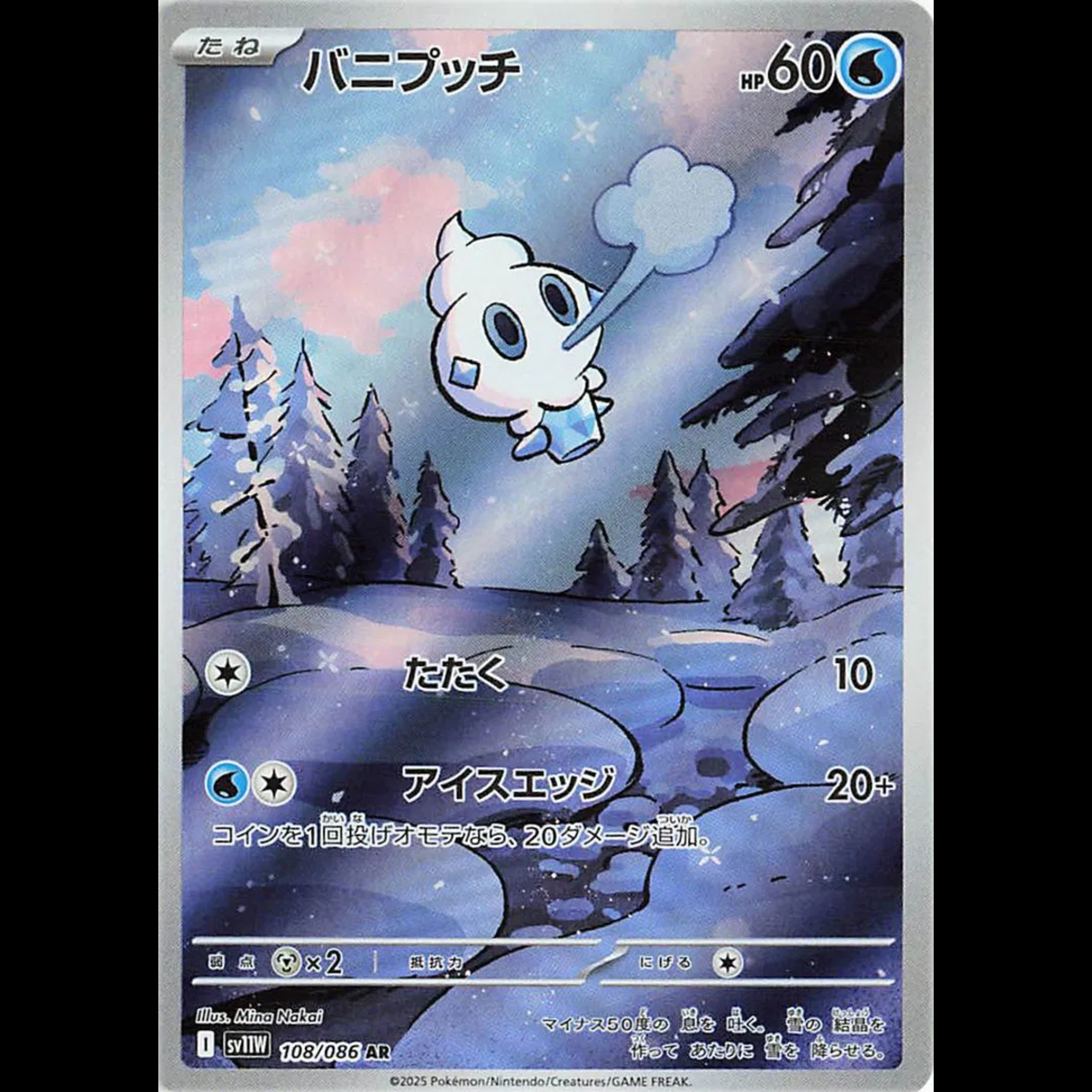 Vanillite (JP) 108/086