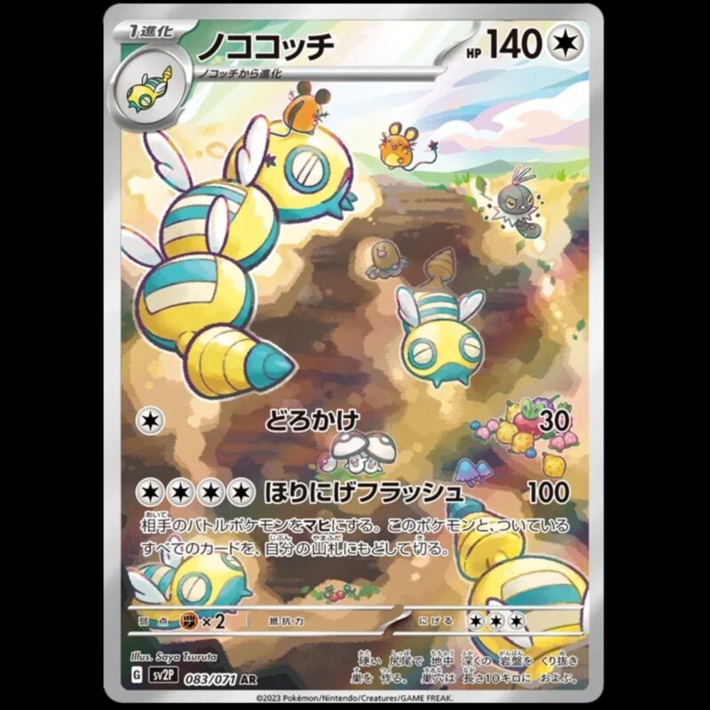Dudunsparce (JP)