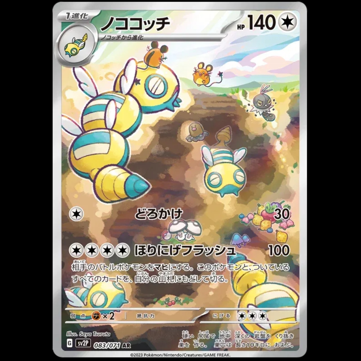 Dudunsparce (JP)