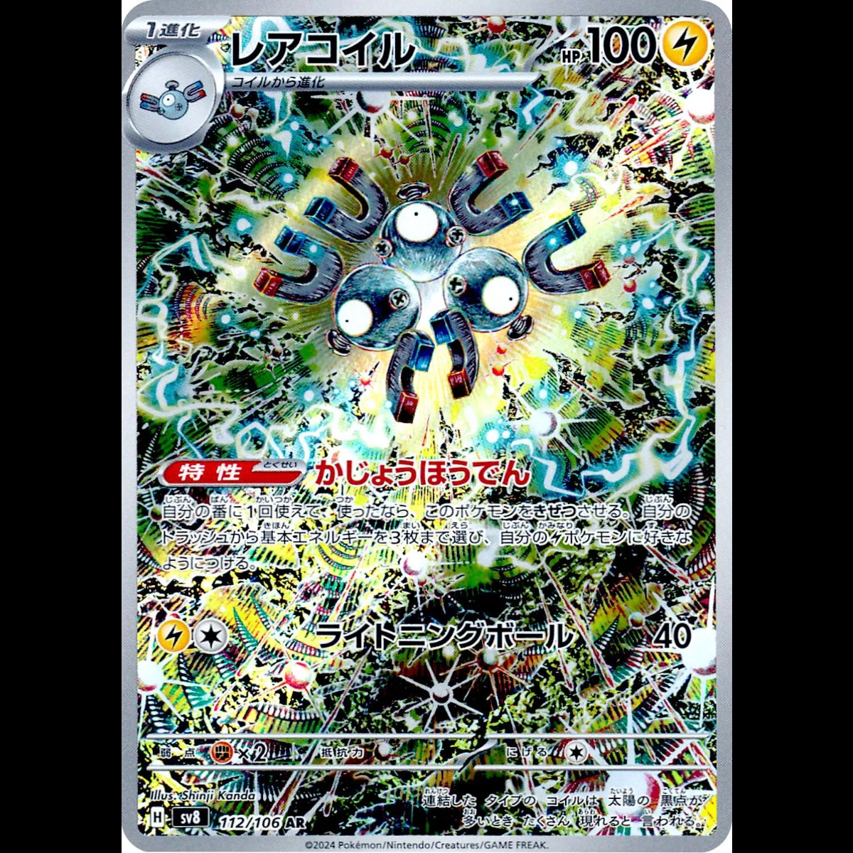 Magneton (JP)