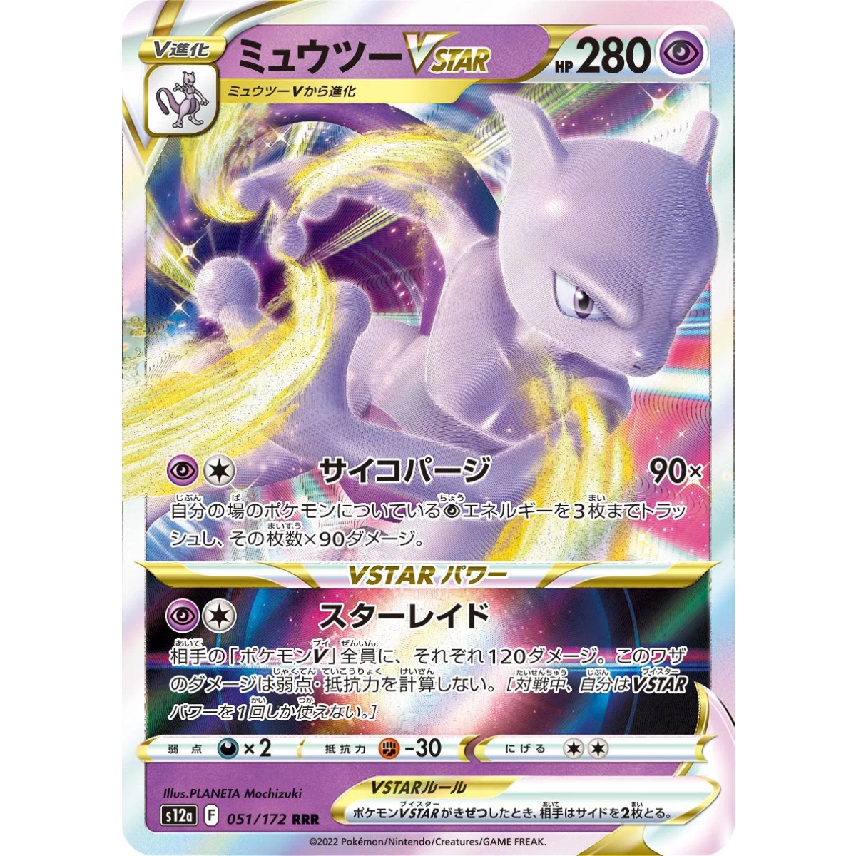 Mewtwo VSTAR (JP)