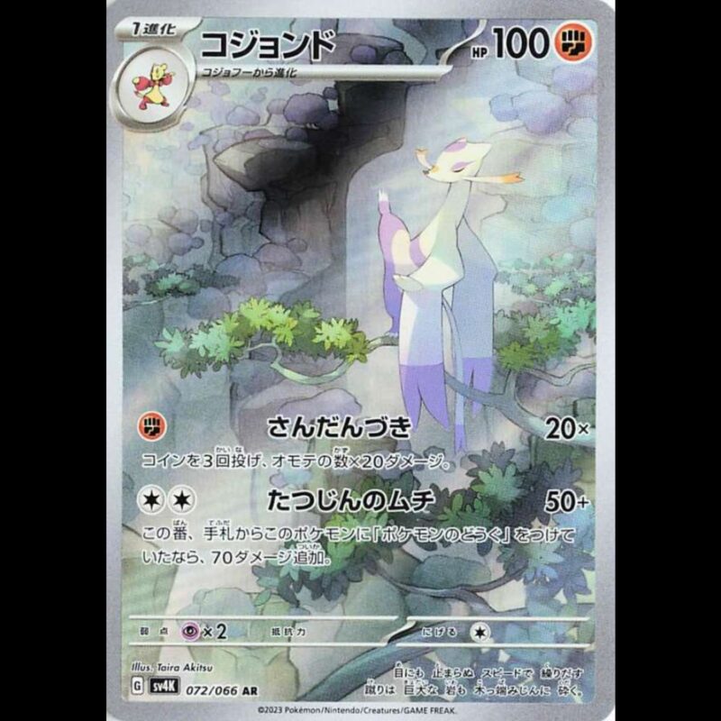 Mienshao (JP) Ancient Roar Art Rare 072/066