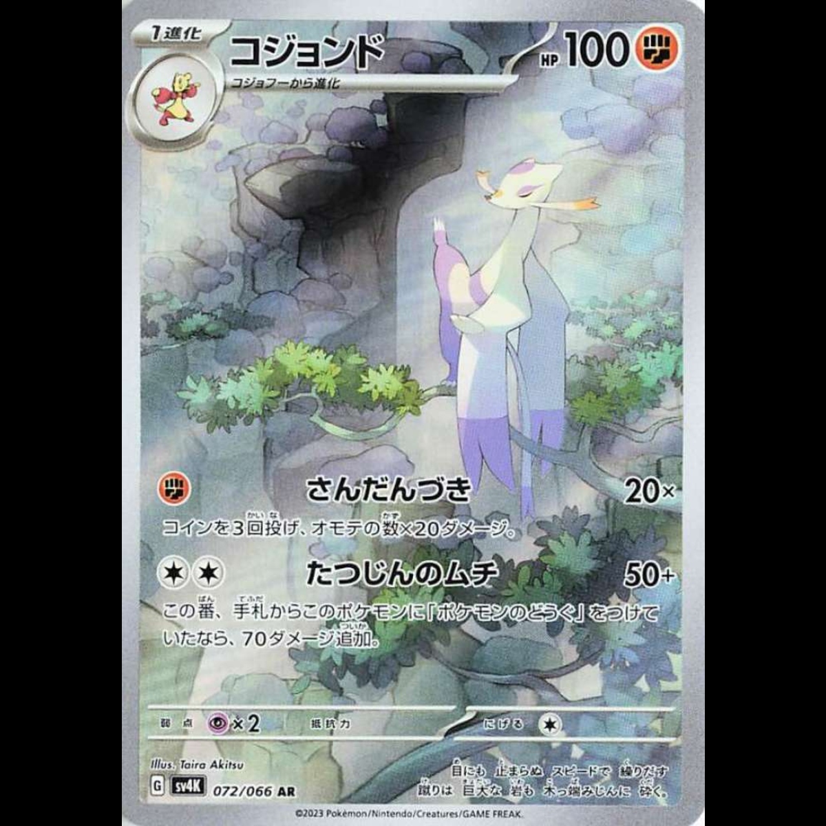 Mienshao (JP) Ancient Roar Art Rare 072/066