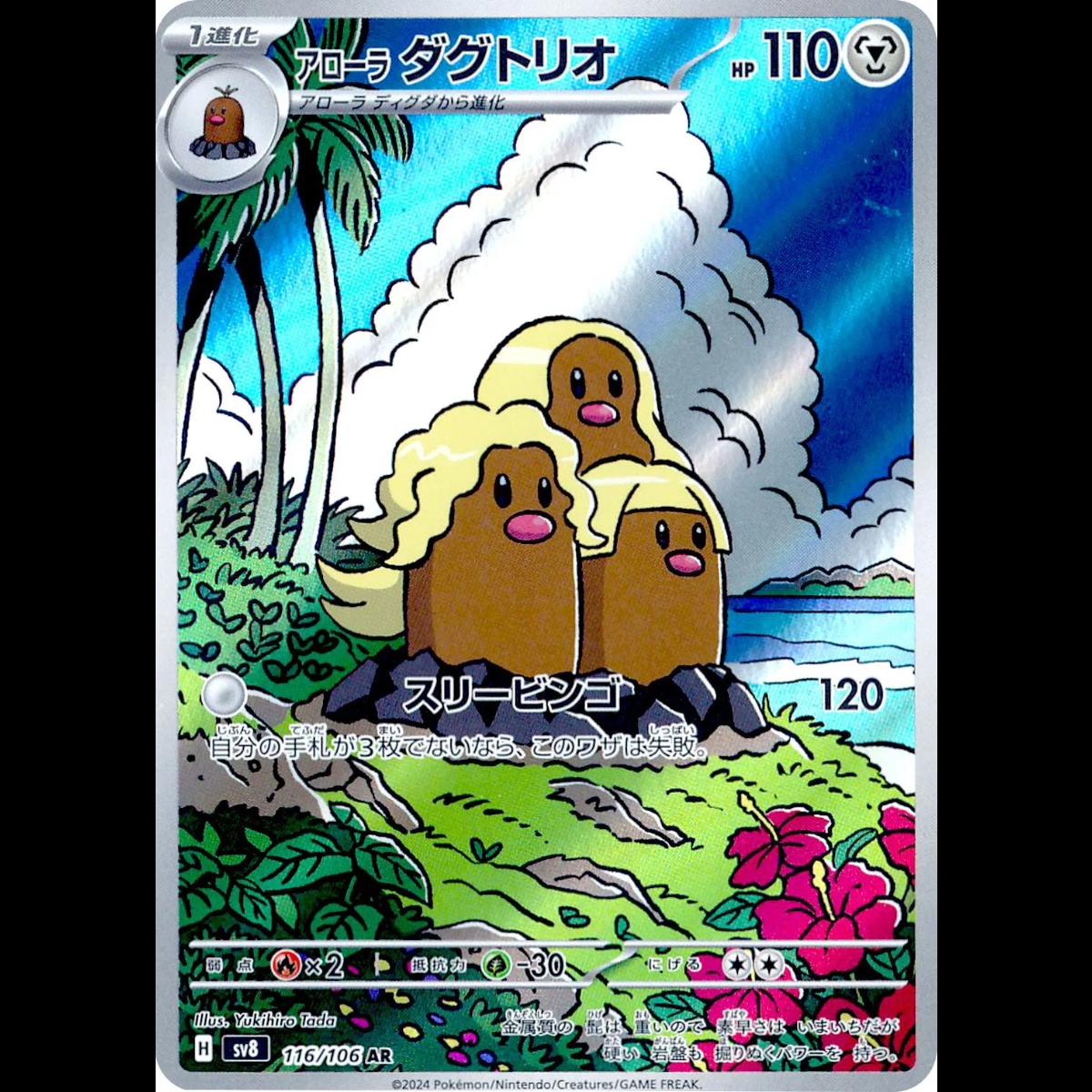 Alolan Dugtrio (JP)