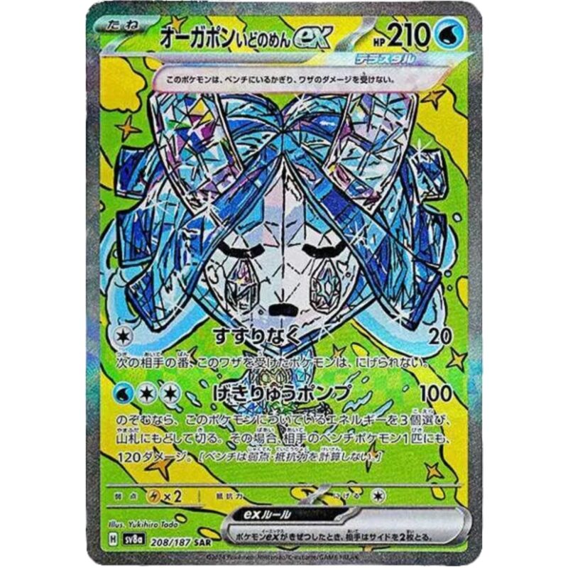 Wellspring Mask Ogerpon ex (JP)