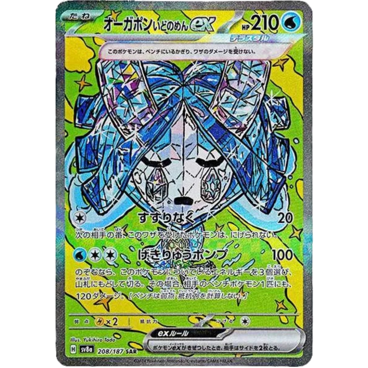 Wellspring Mask Ogerpon ex (JP)