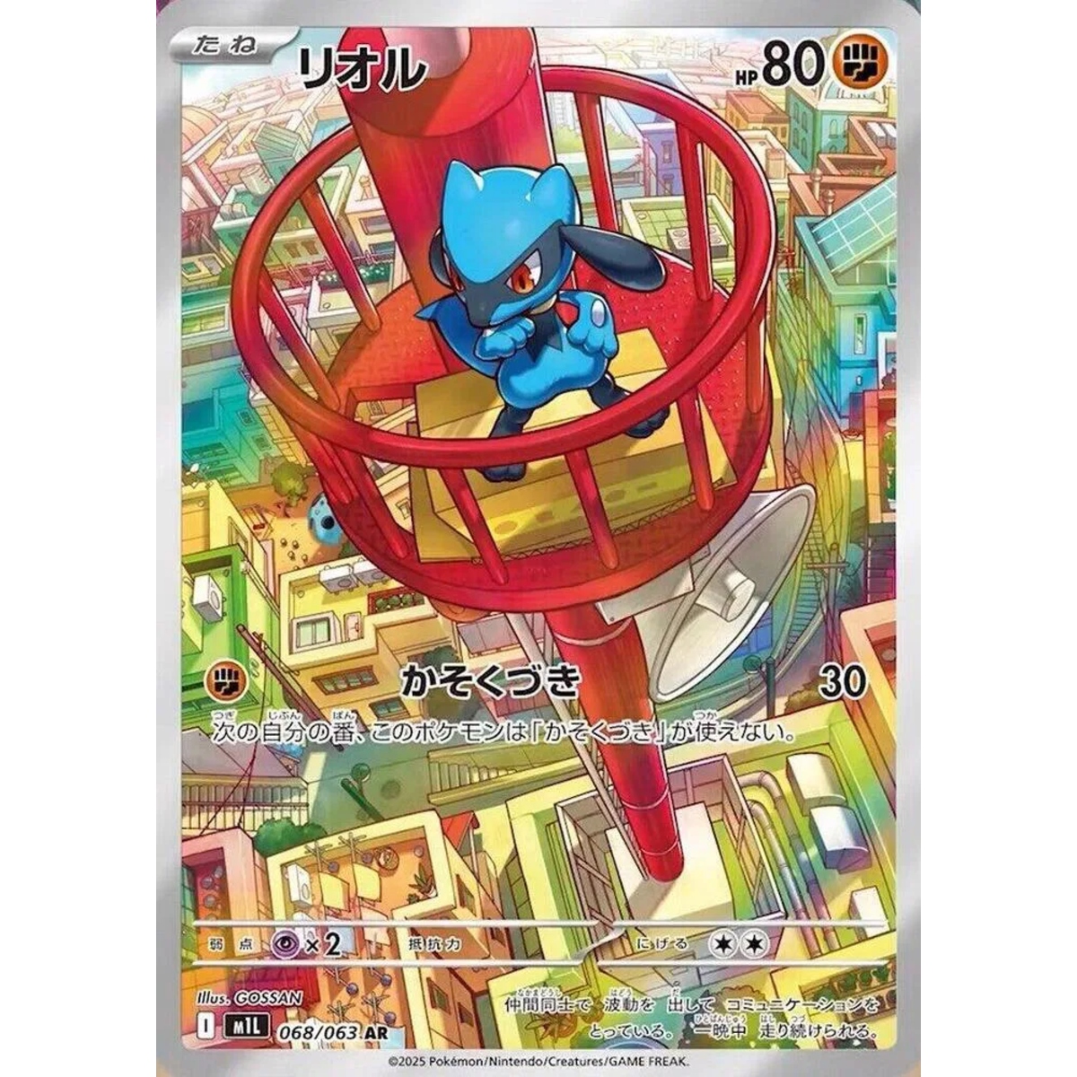Riolu ar